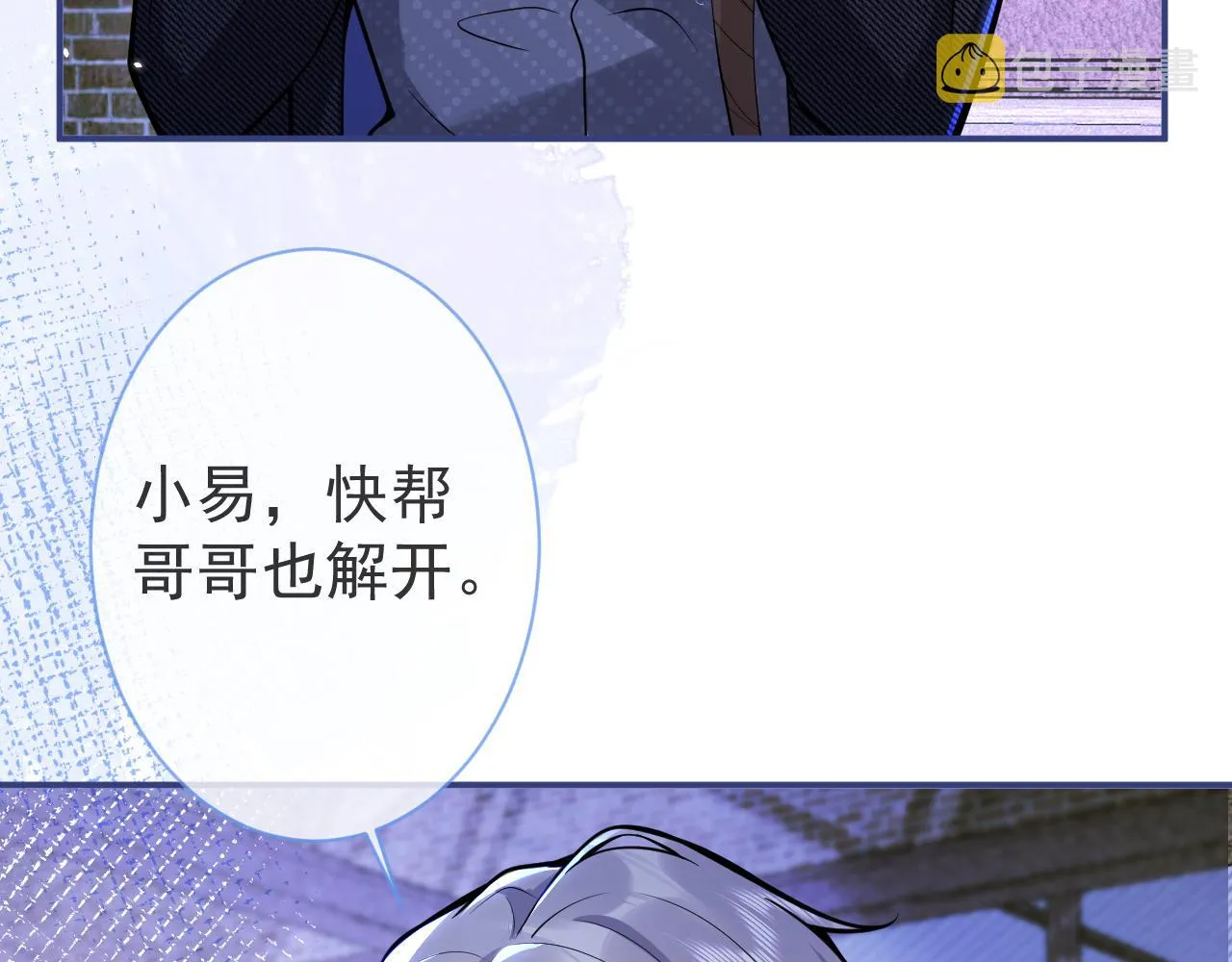 第37话趁机试探 第61页