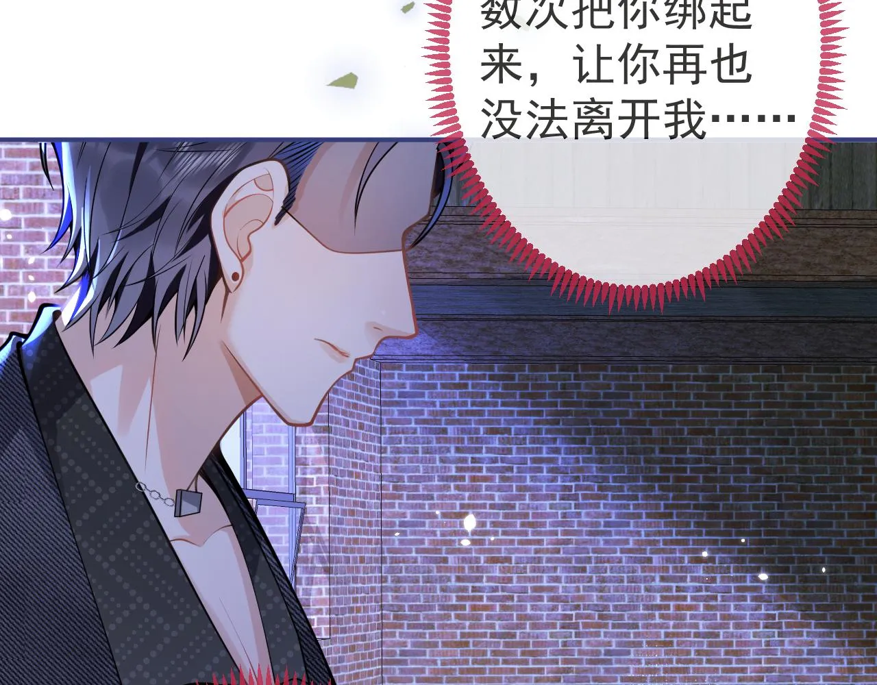 第37话趁机试探 第67页
