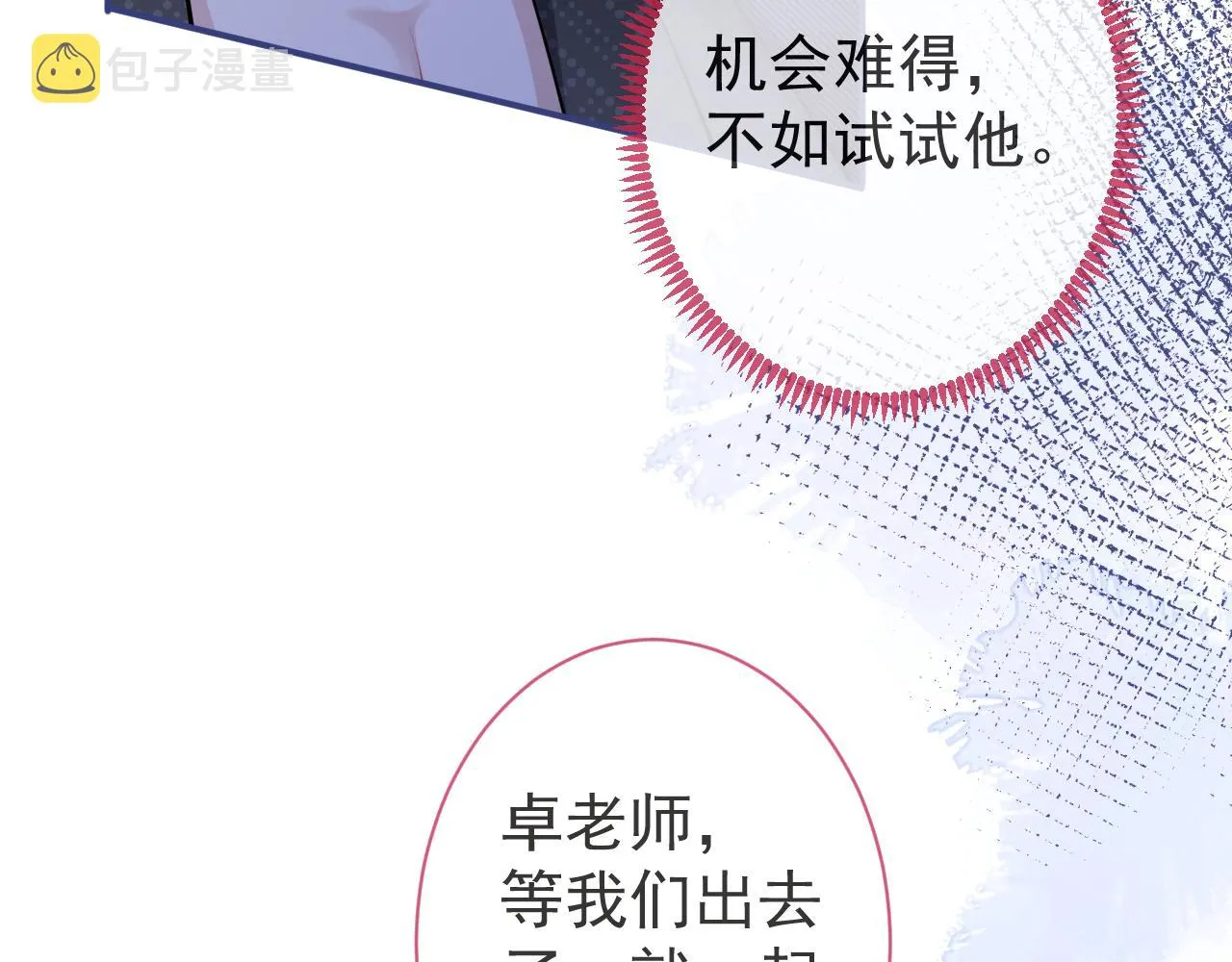 第37话趁机试探 第70页