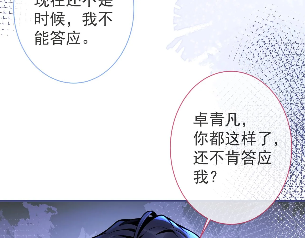 第37话趁机试探 第74页