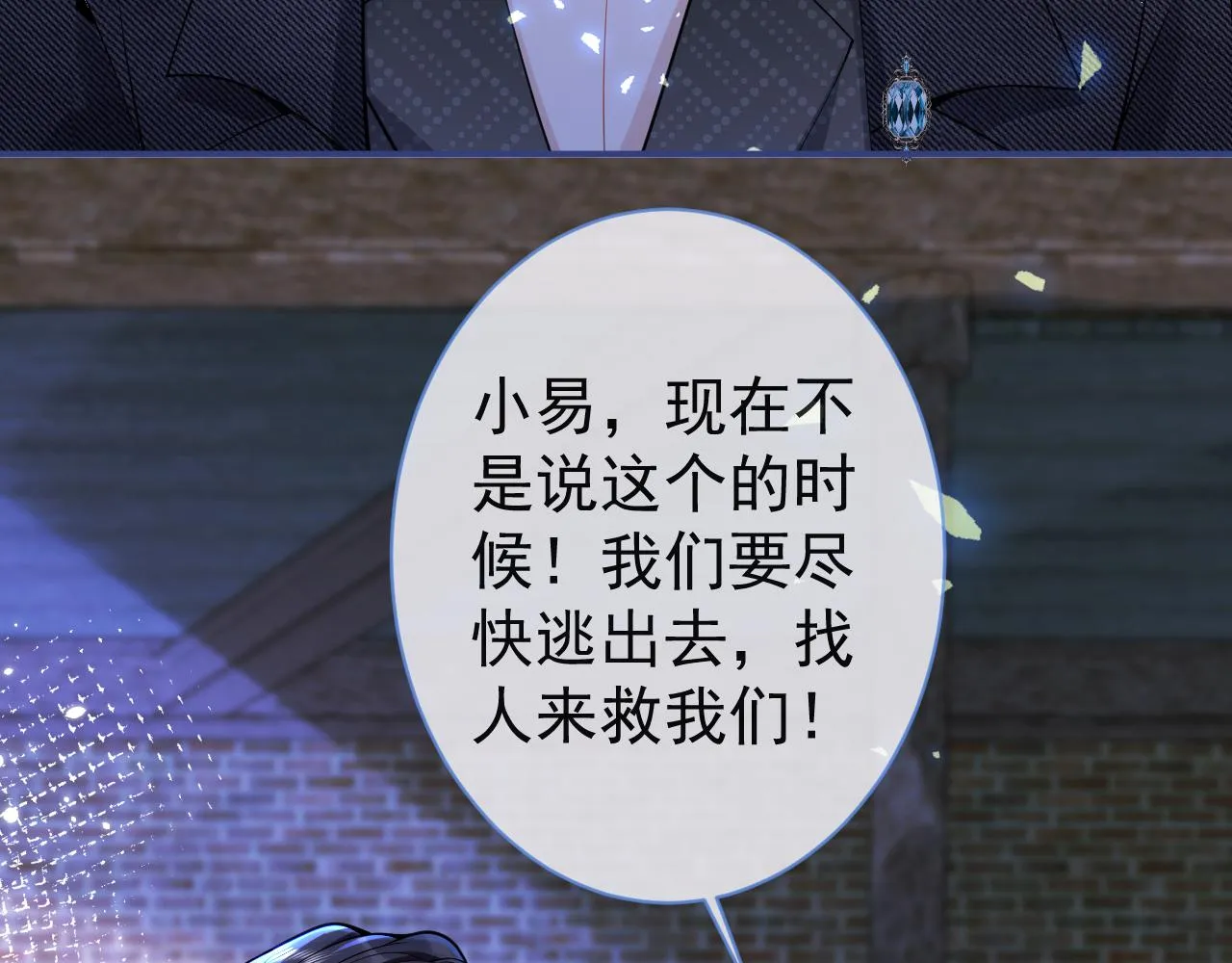 第37话趁机试探 第76页