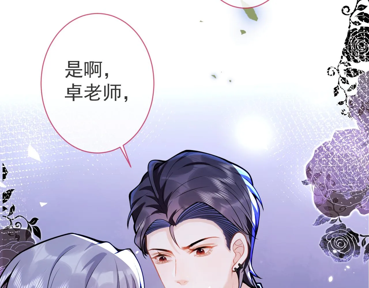 第37话趁机试探 第80页