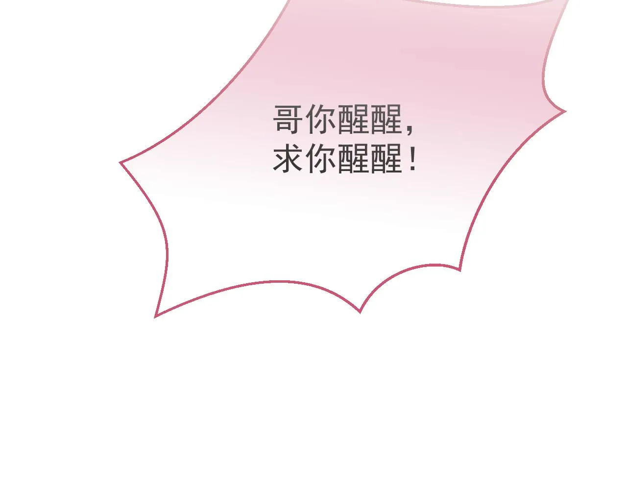 第37话趁机试探 第97页