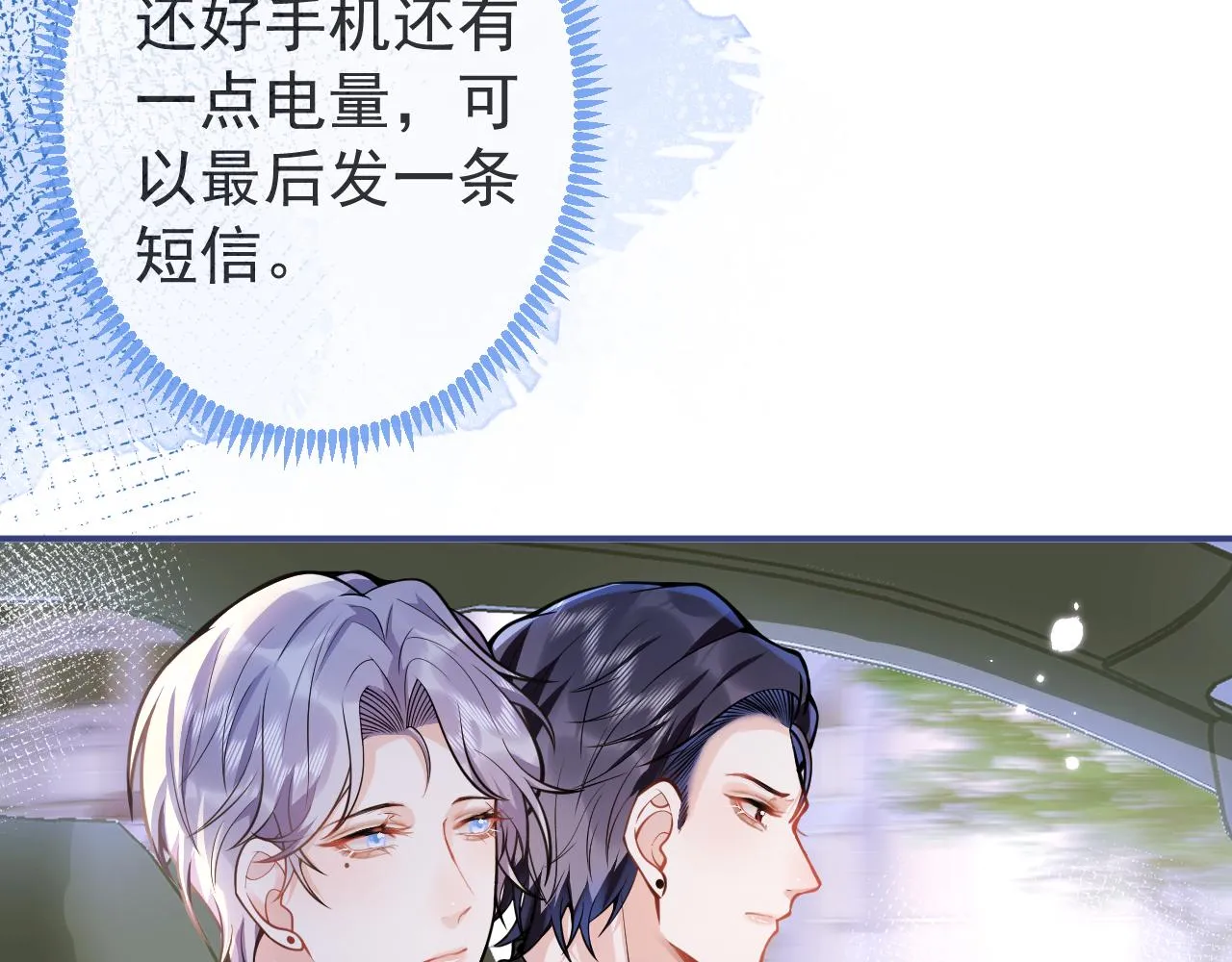 第36话共陷险境 第11页