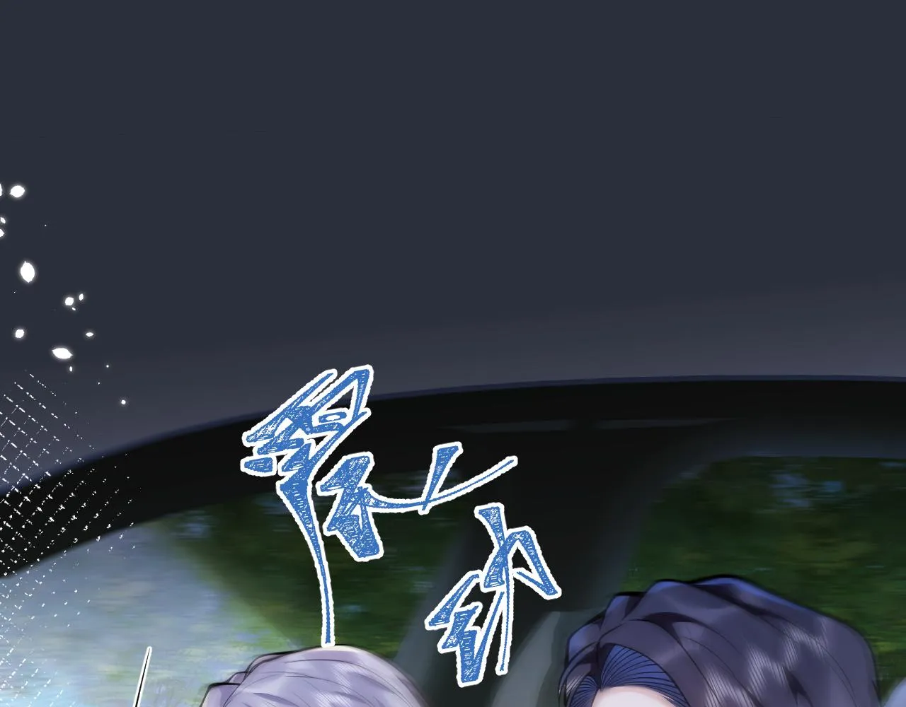 第36话共陷险境 第18页