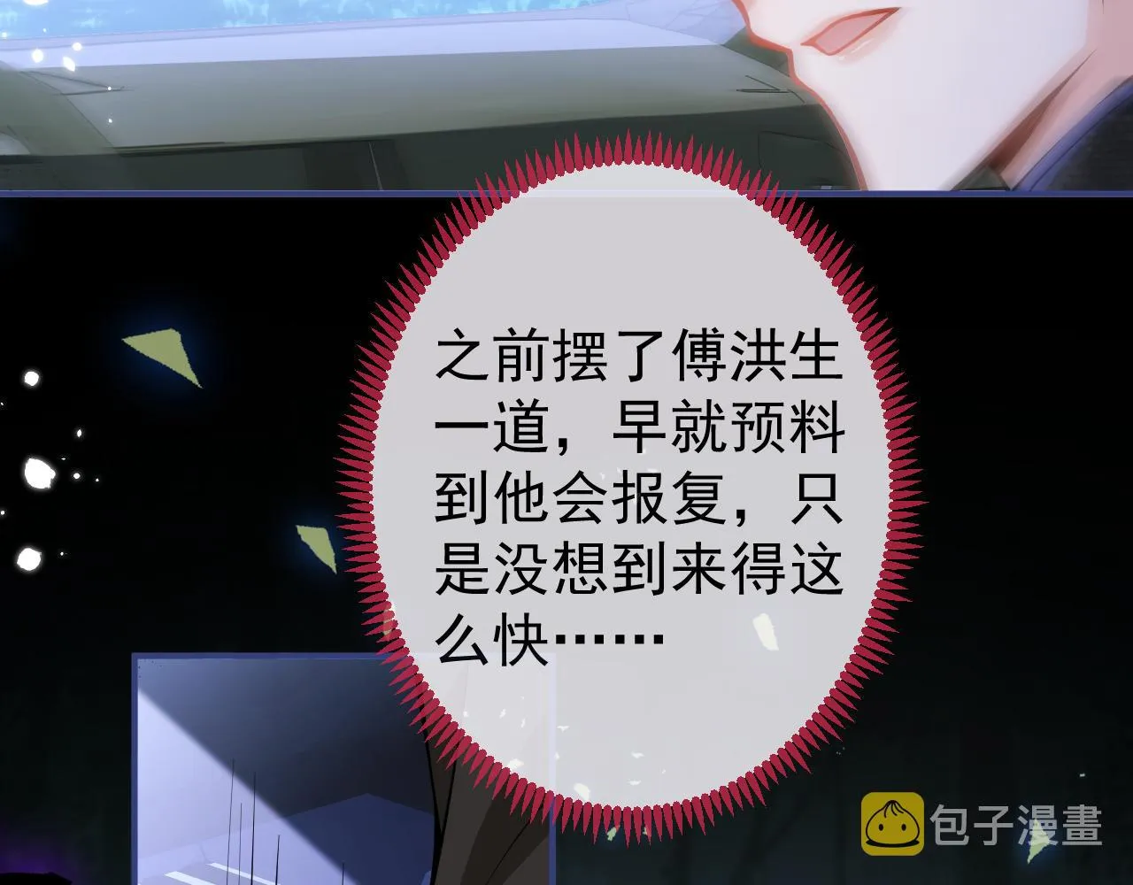 第36话共陷险境 第31页