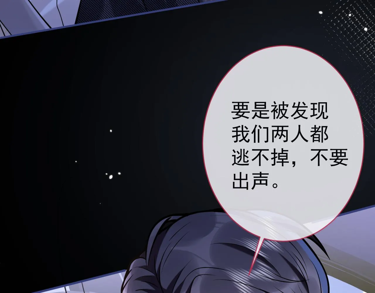 第36话共陷险境 第37页