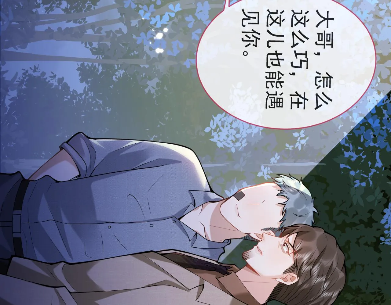 第36话共陷险境 第44页