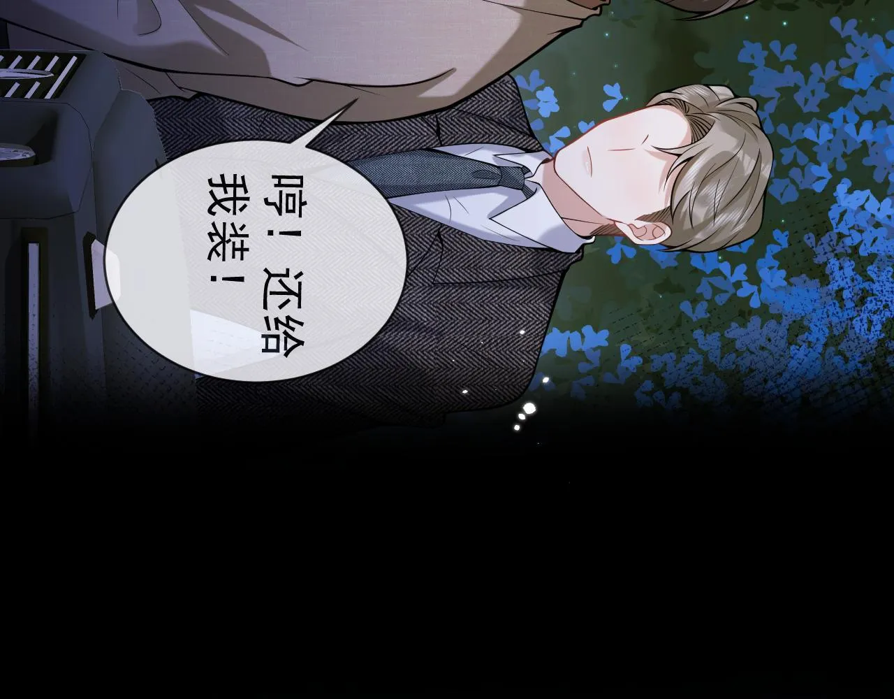 第36话共陷险境 第45页
