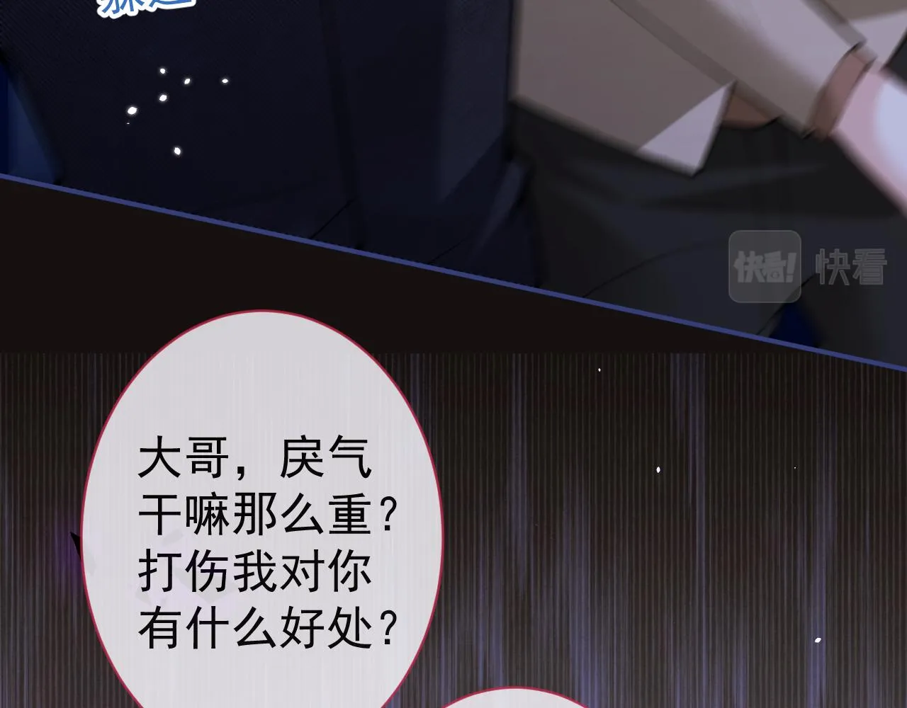 第36话共陷险境 第48页