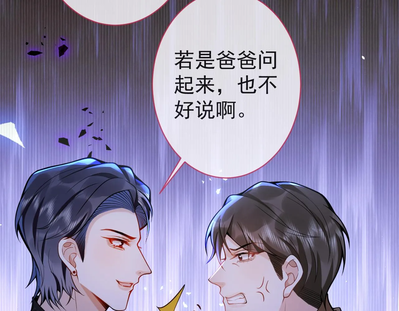 第36话共陷险境 第49页