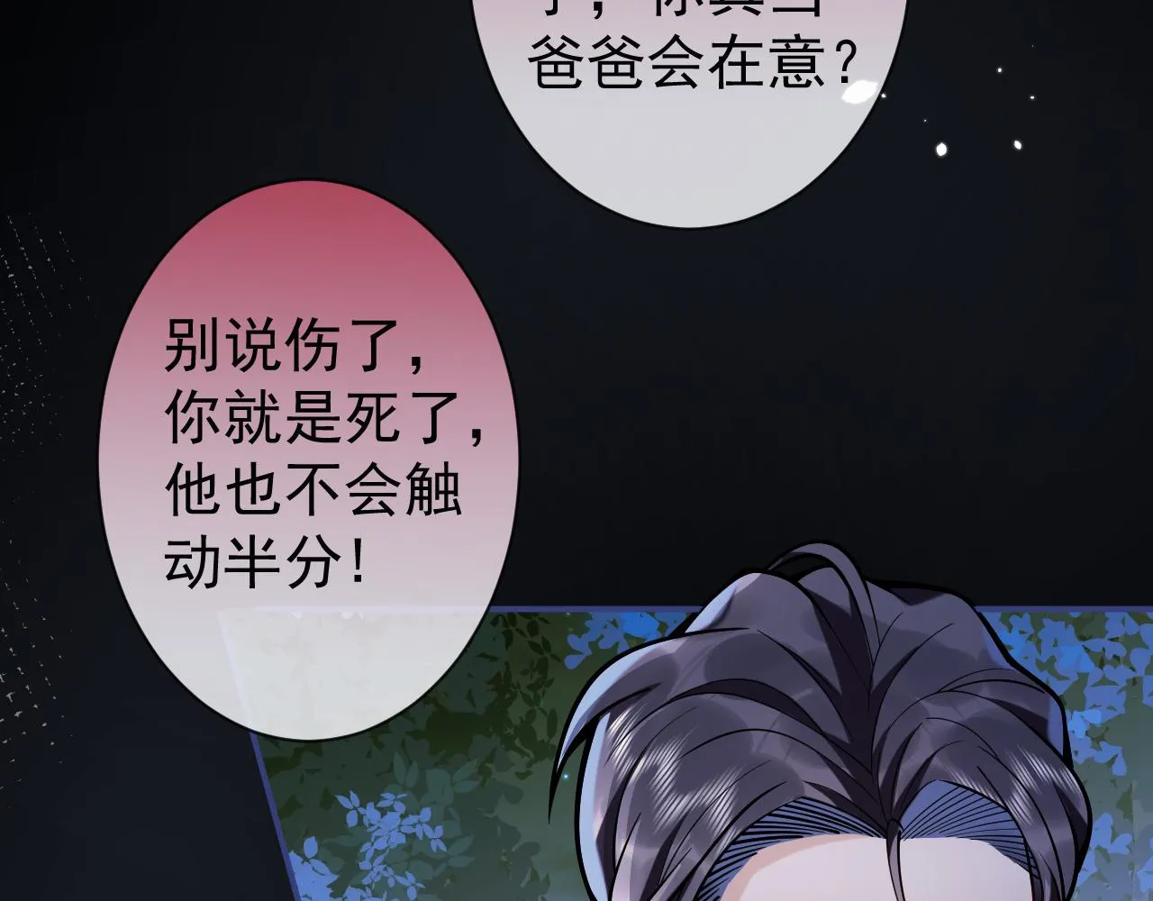 第36话共陷险境 第51页