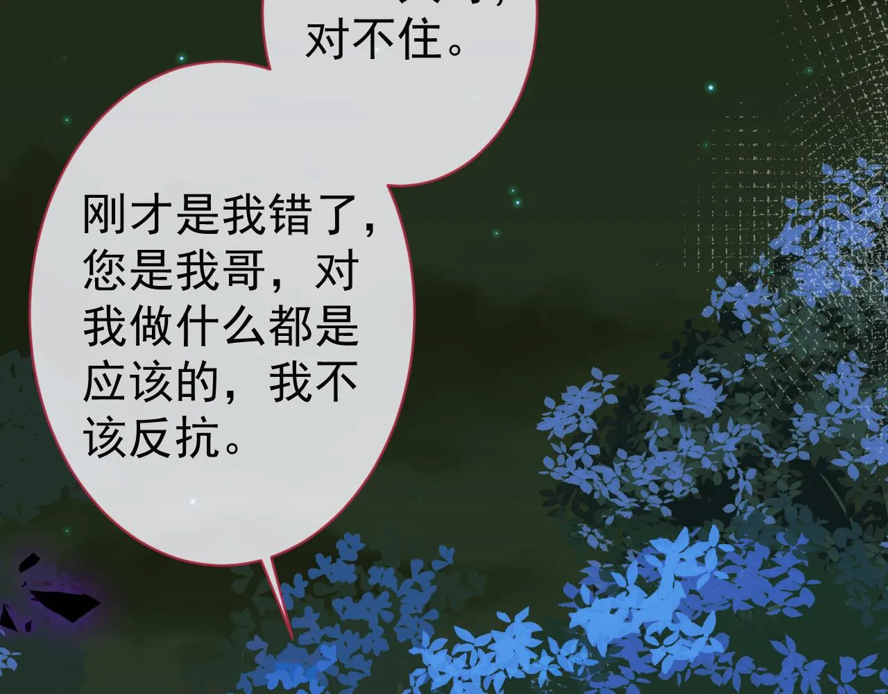 第36话共陷险境 第59页