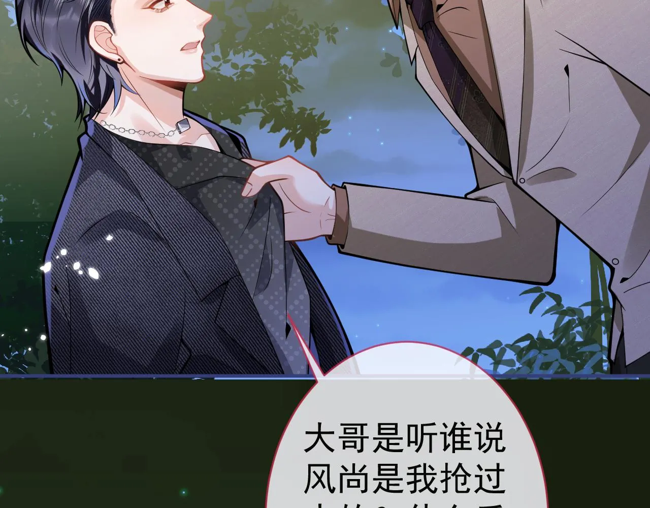 第36话共陷险境 第69页