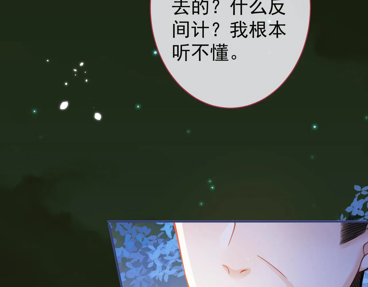 第36话共陷险境 第70页