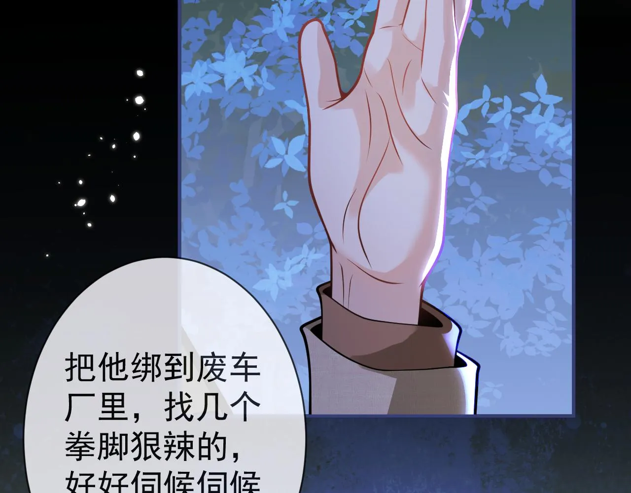 第36话共陷险境 第75页