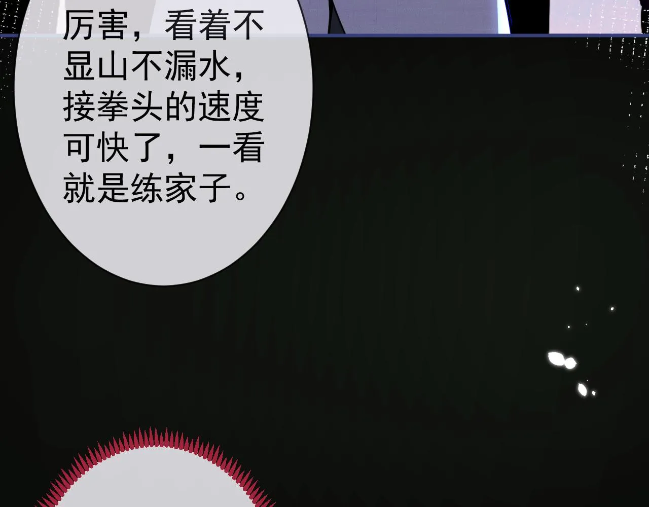 第36话共陷险境 第78页