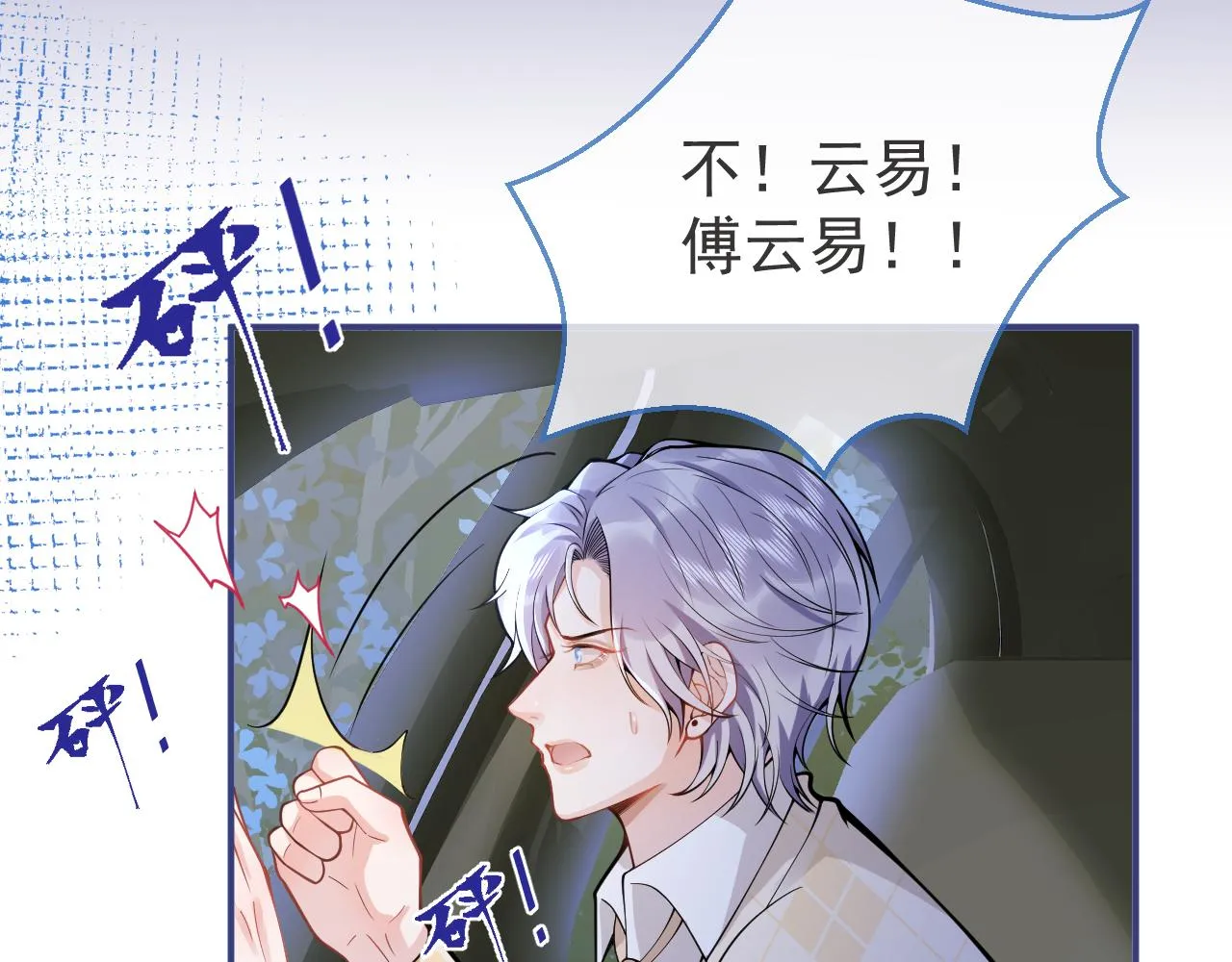 第36话共陷险境 第81页