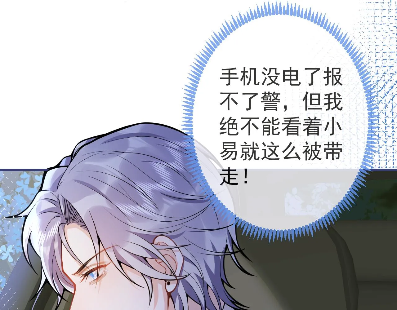 第36话共陷险境 第83页