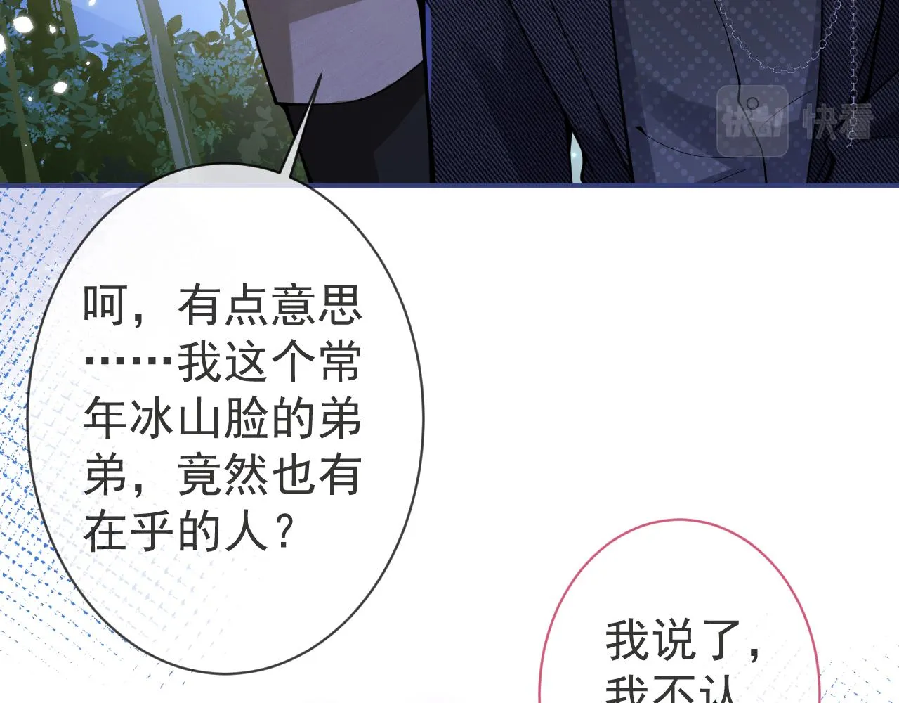 第36话共陷险境 第88页