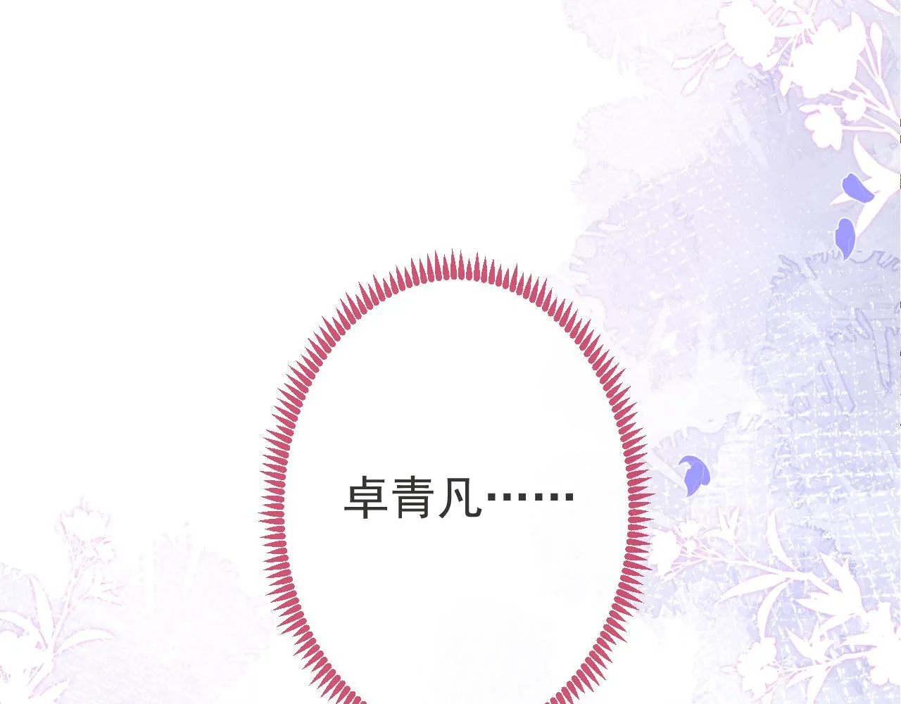 第36话共陷险境 第106页