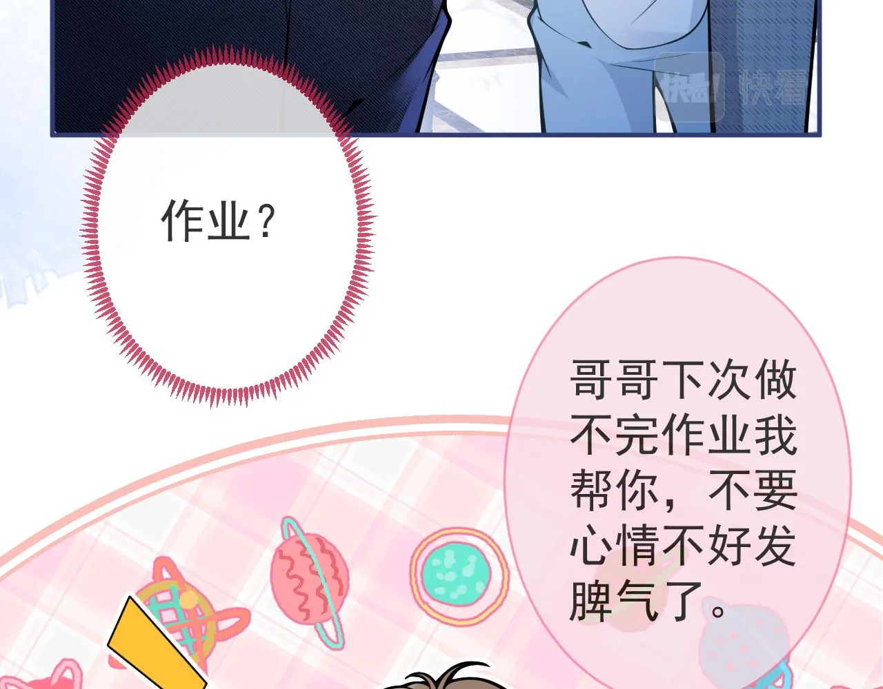 第34话占有欲 第12页