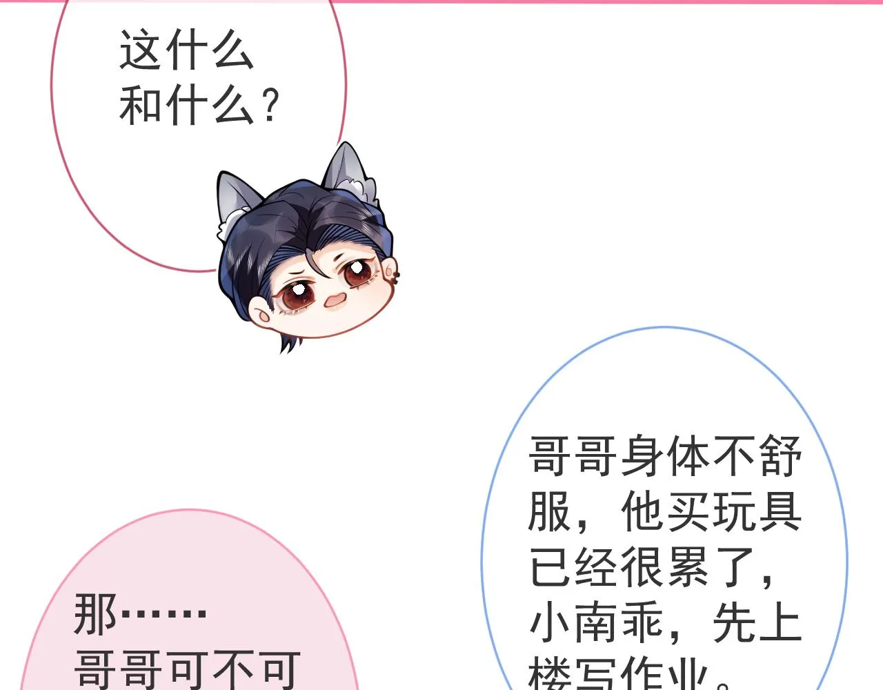 第34话占有欲 第14页
