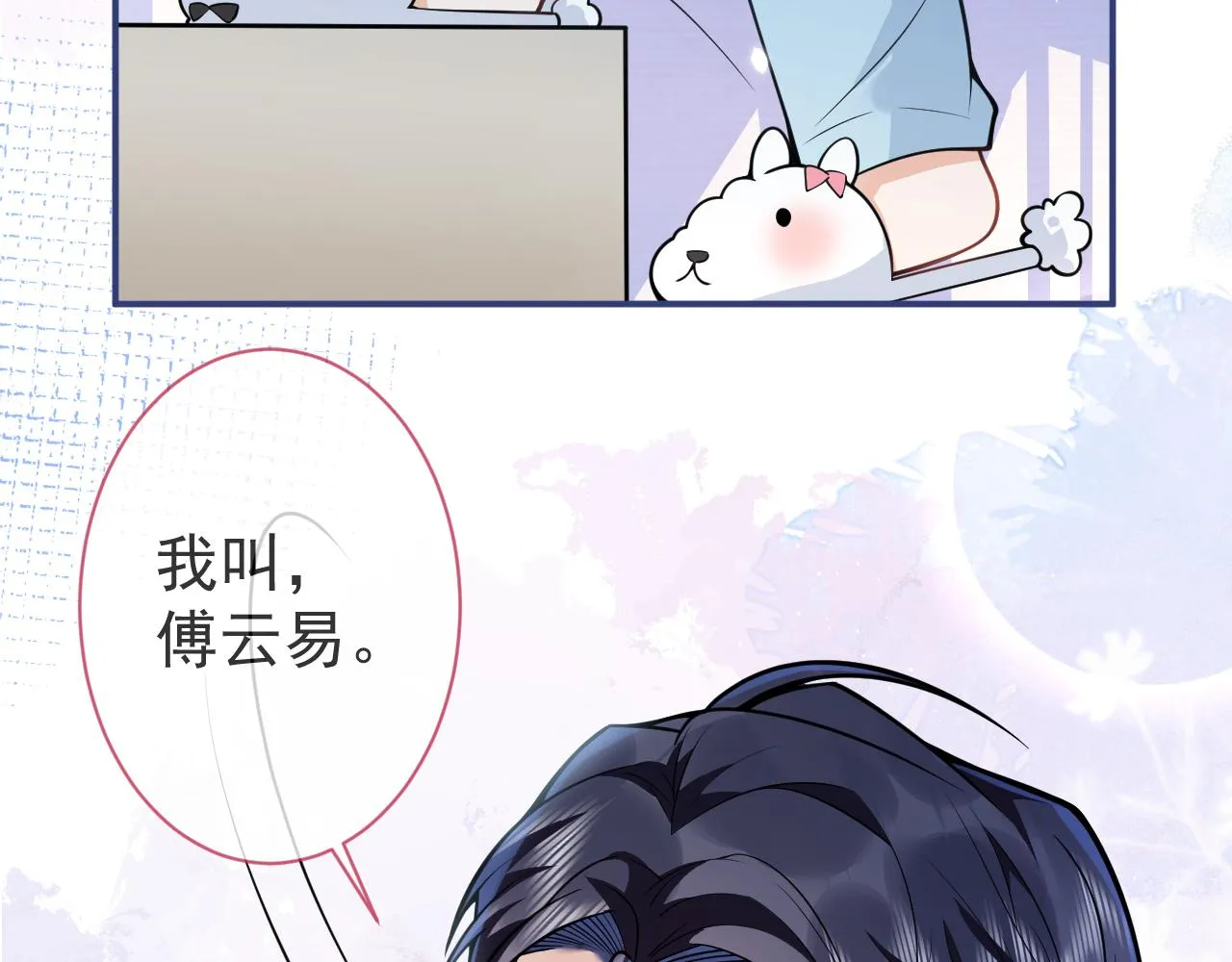 第34话占有欲 第23页