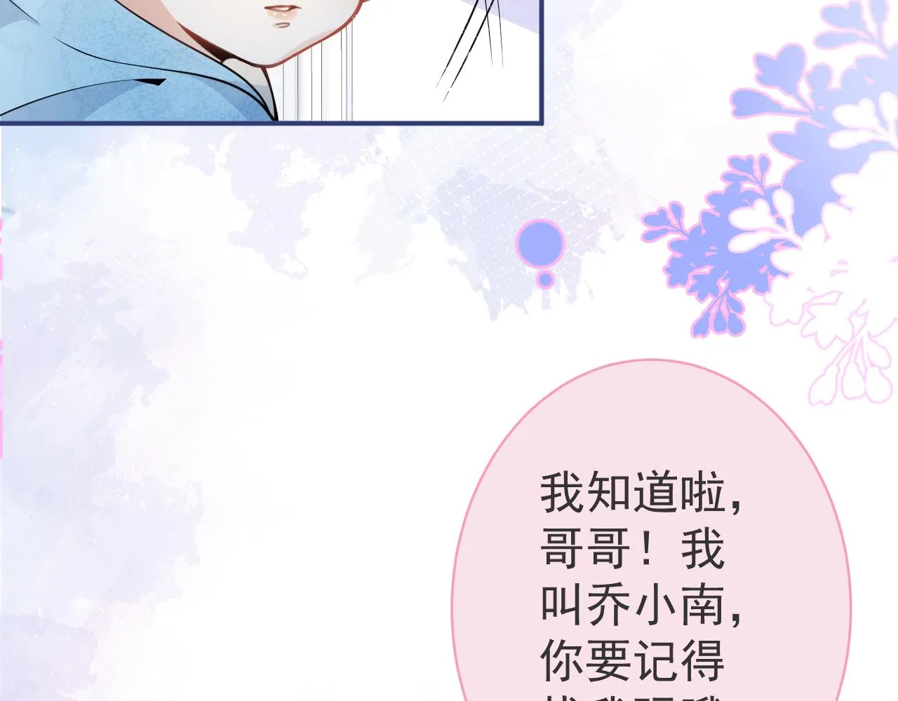 第34话占有欲 第26页