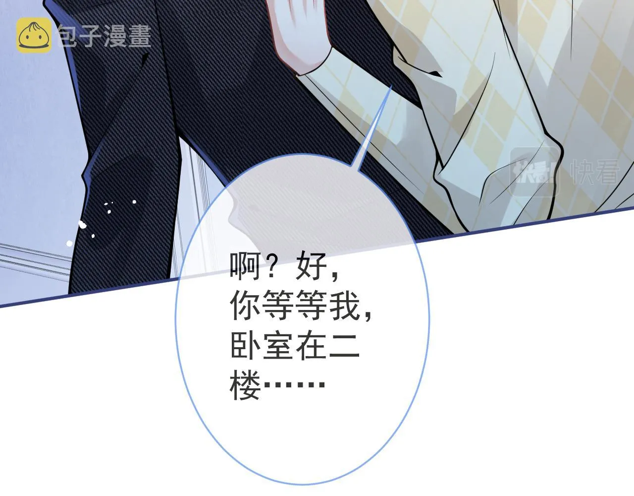 第34话占有欲 第38页