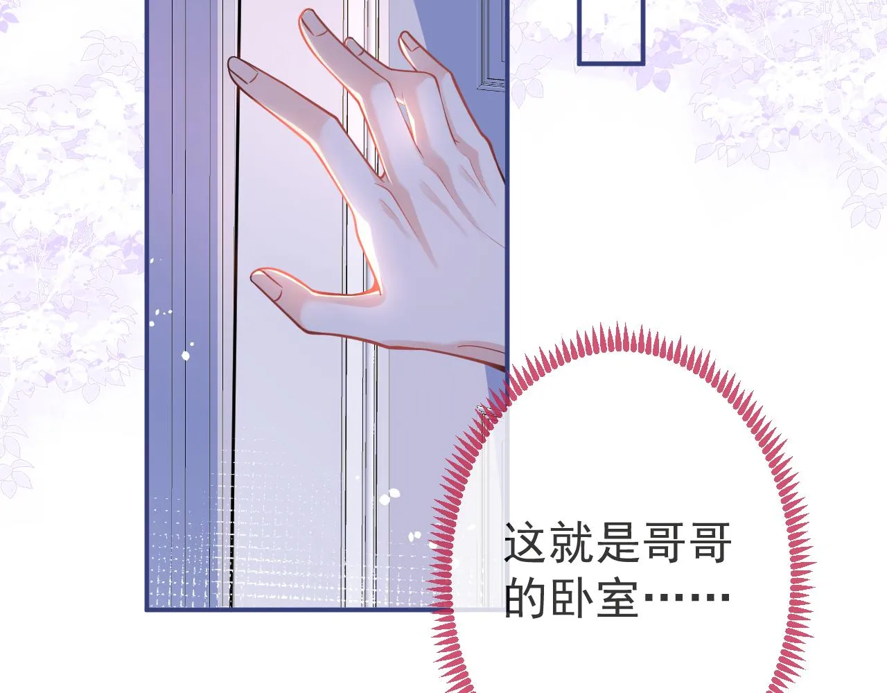 第34话占有欲 第40页