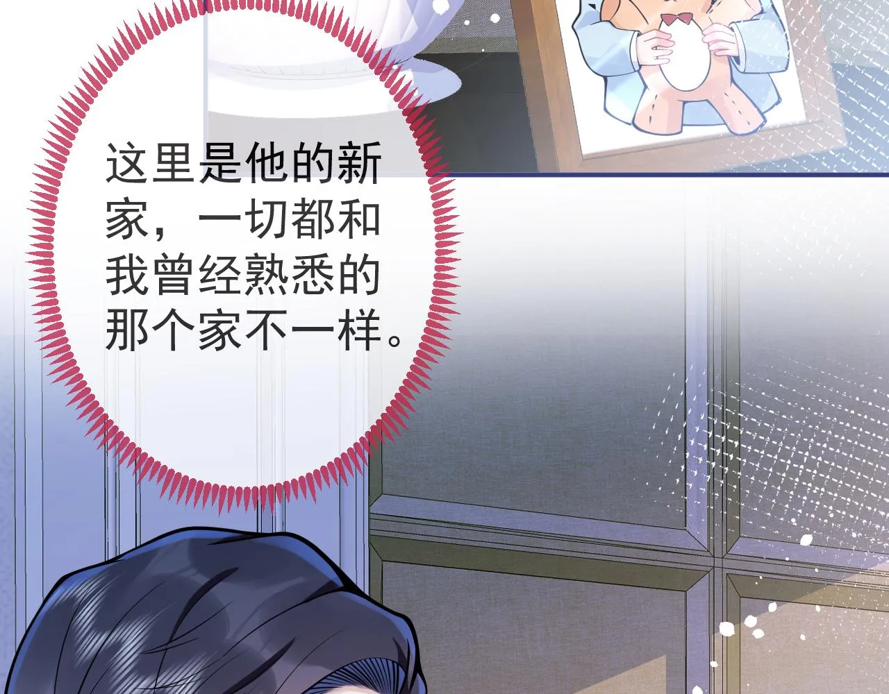 第34话占有欲 第42页