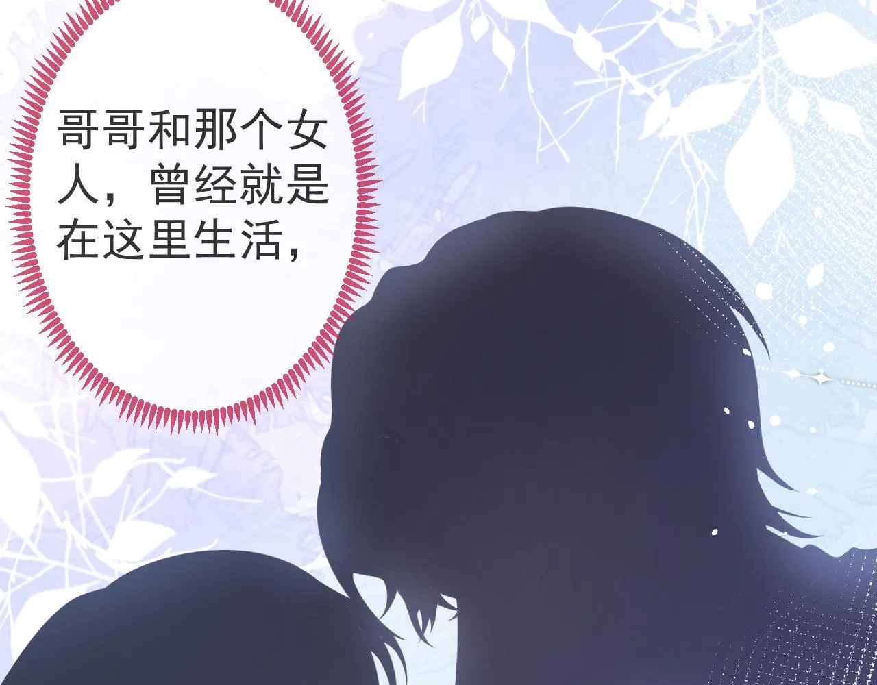 第34话占有欲 第47页