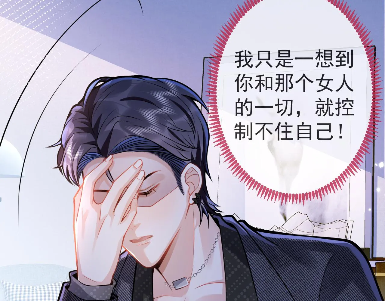 第34话占有欲 第82页