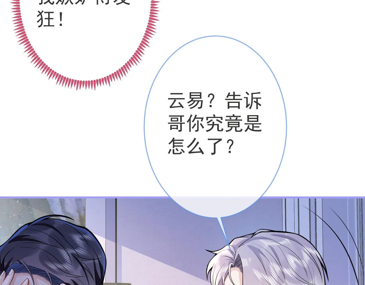 第34话占有欲 第84页