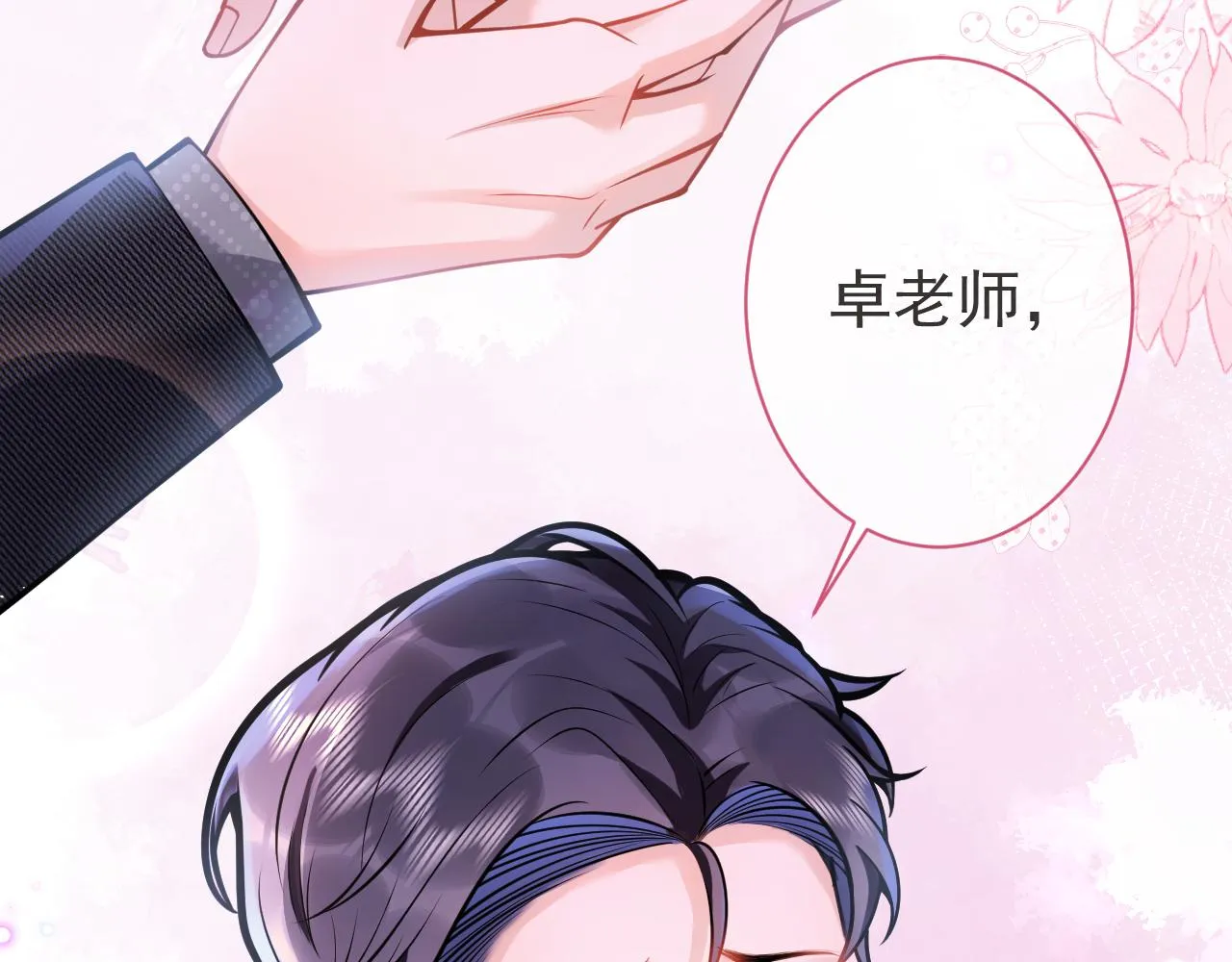 第34话占有欲 第87页