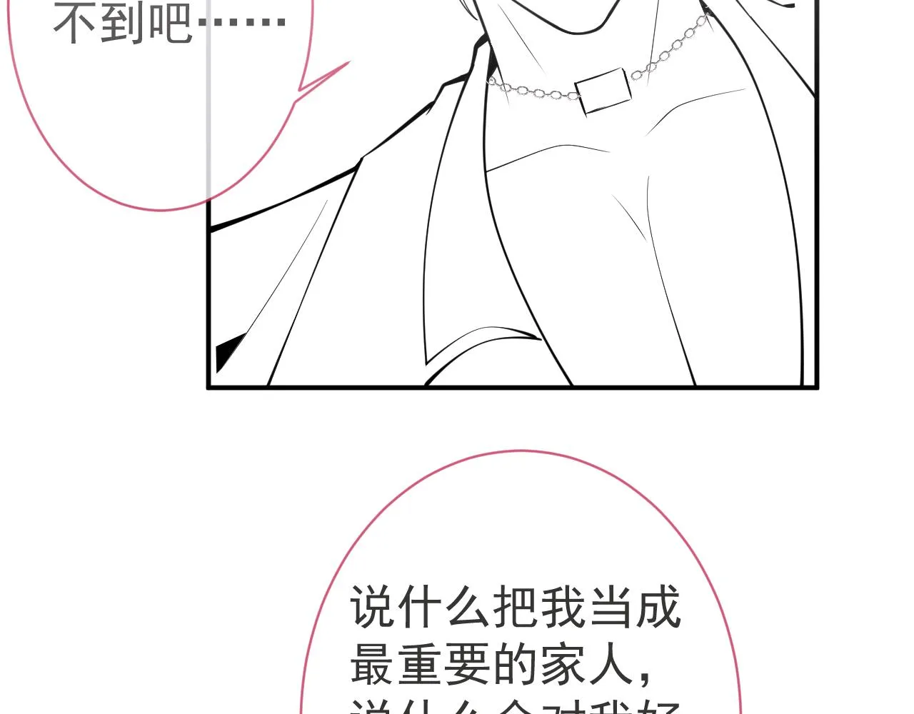 第34话占有欲 第104页