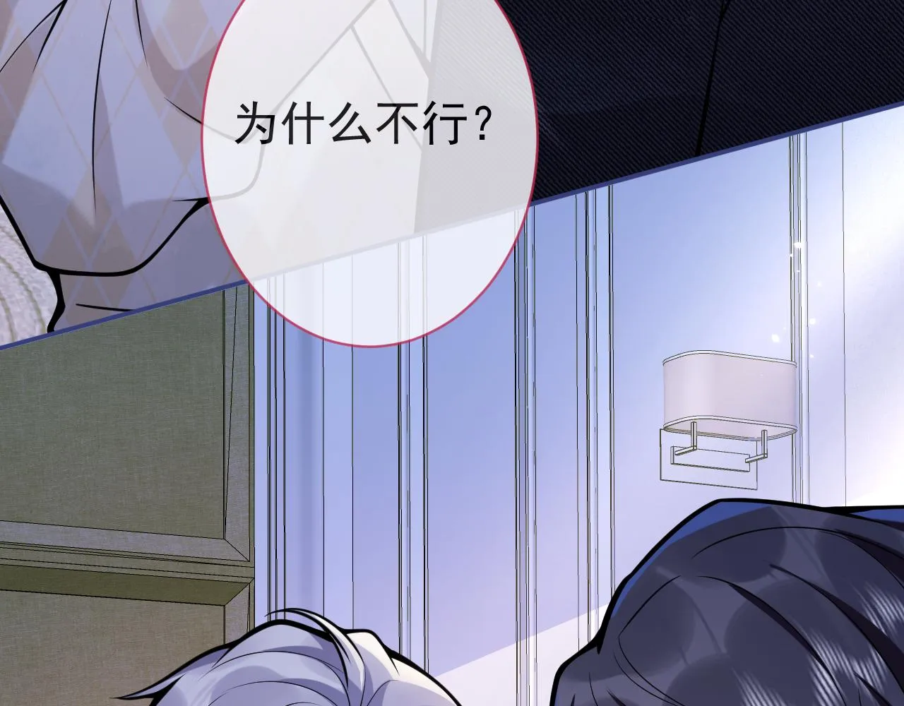 第35话我们没关系了 第10页