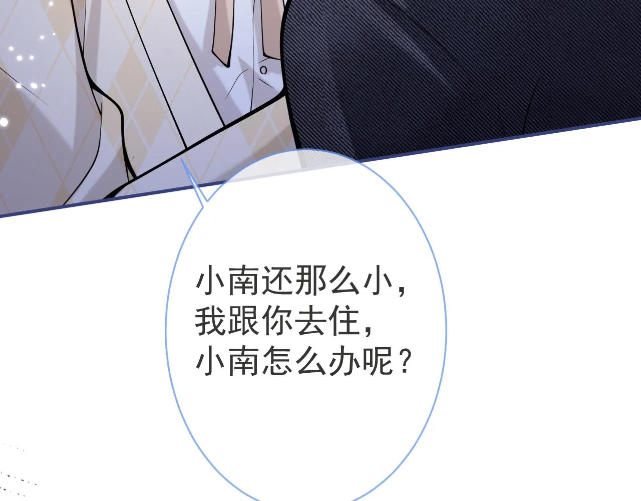第35话我们没关系了 第12页