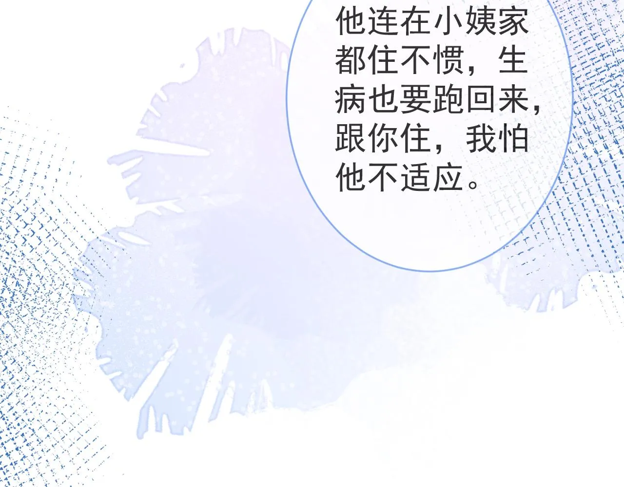 第35话我们没关系了 第17页