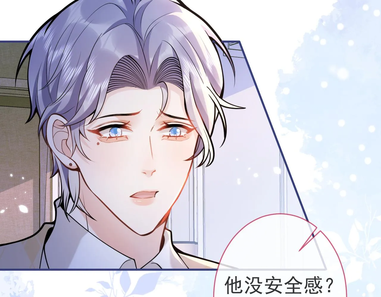 第35话我们没关系了 第45页