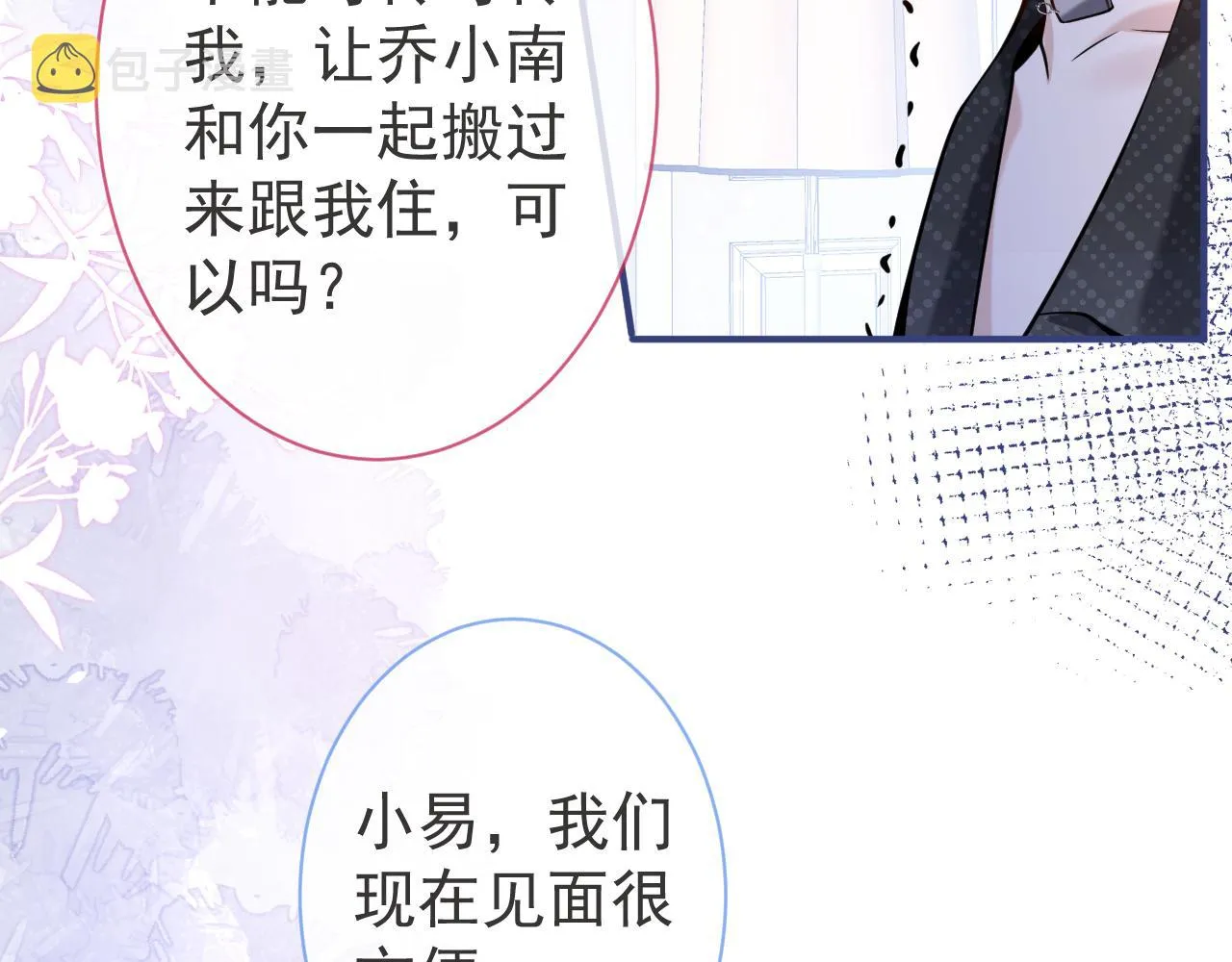 第35话我们没关系了 第51页