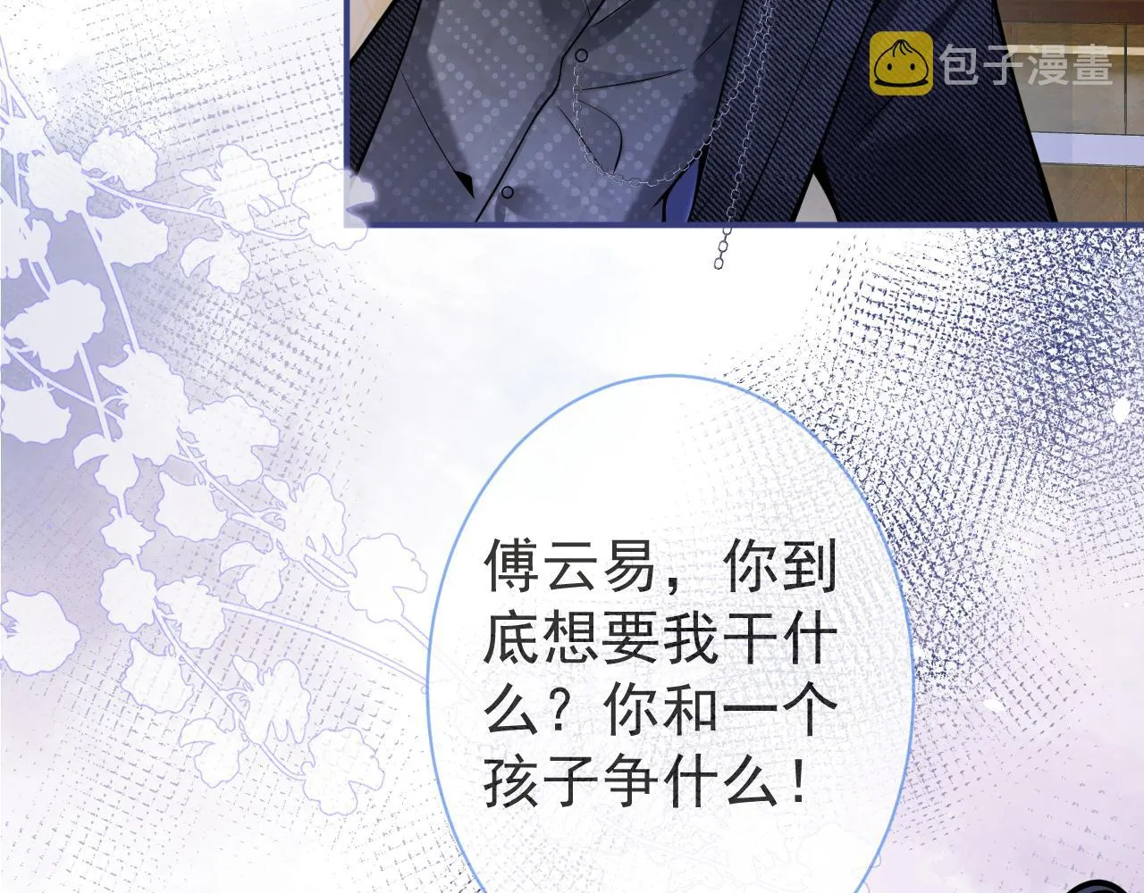 第35话我们没关系了 第61页