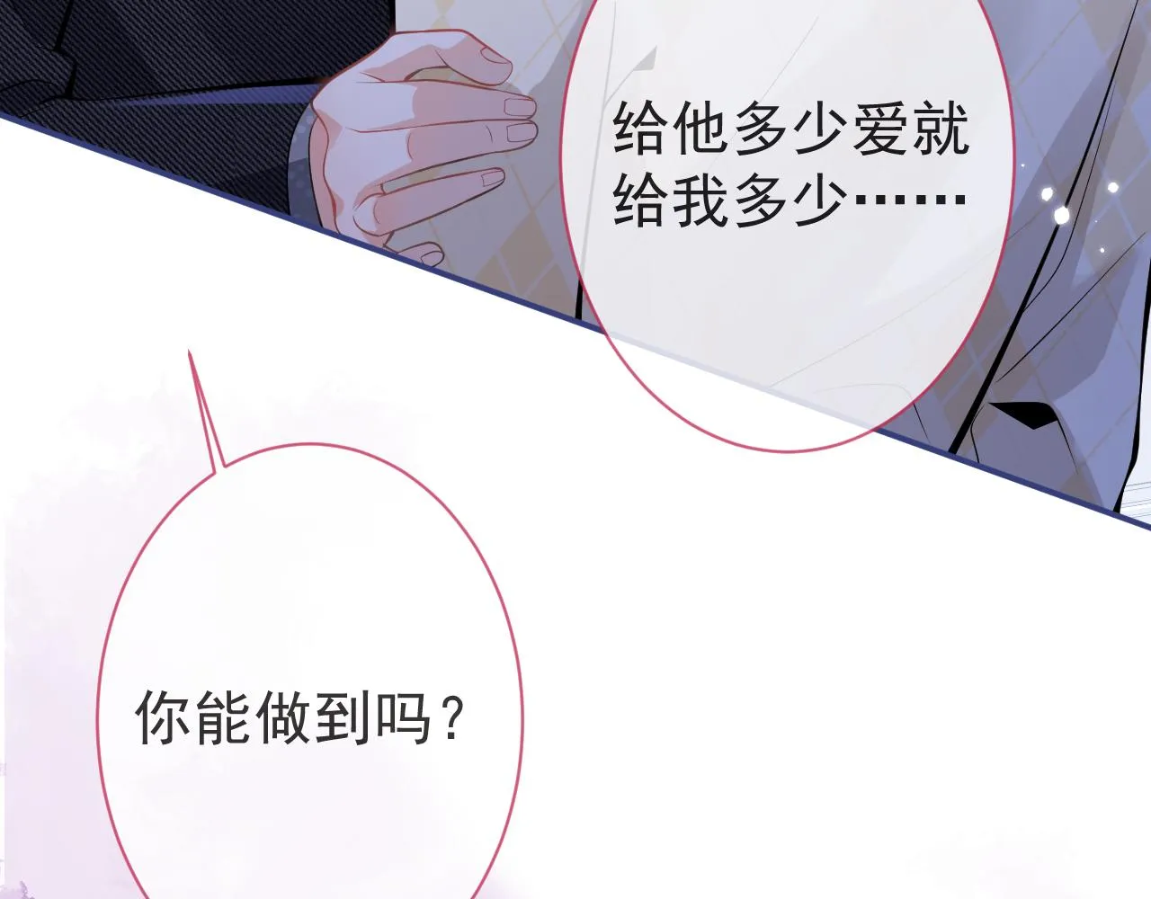 第35话我们没关系了 第70页