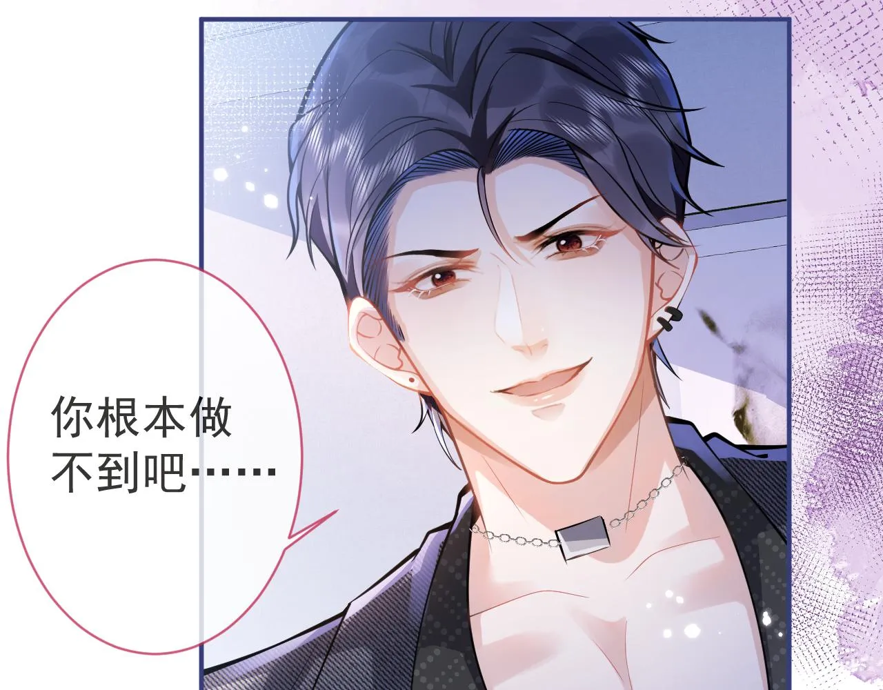 第35话我们没关系了 第73页