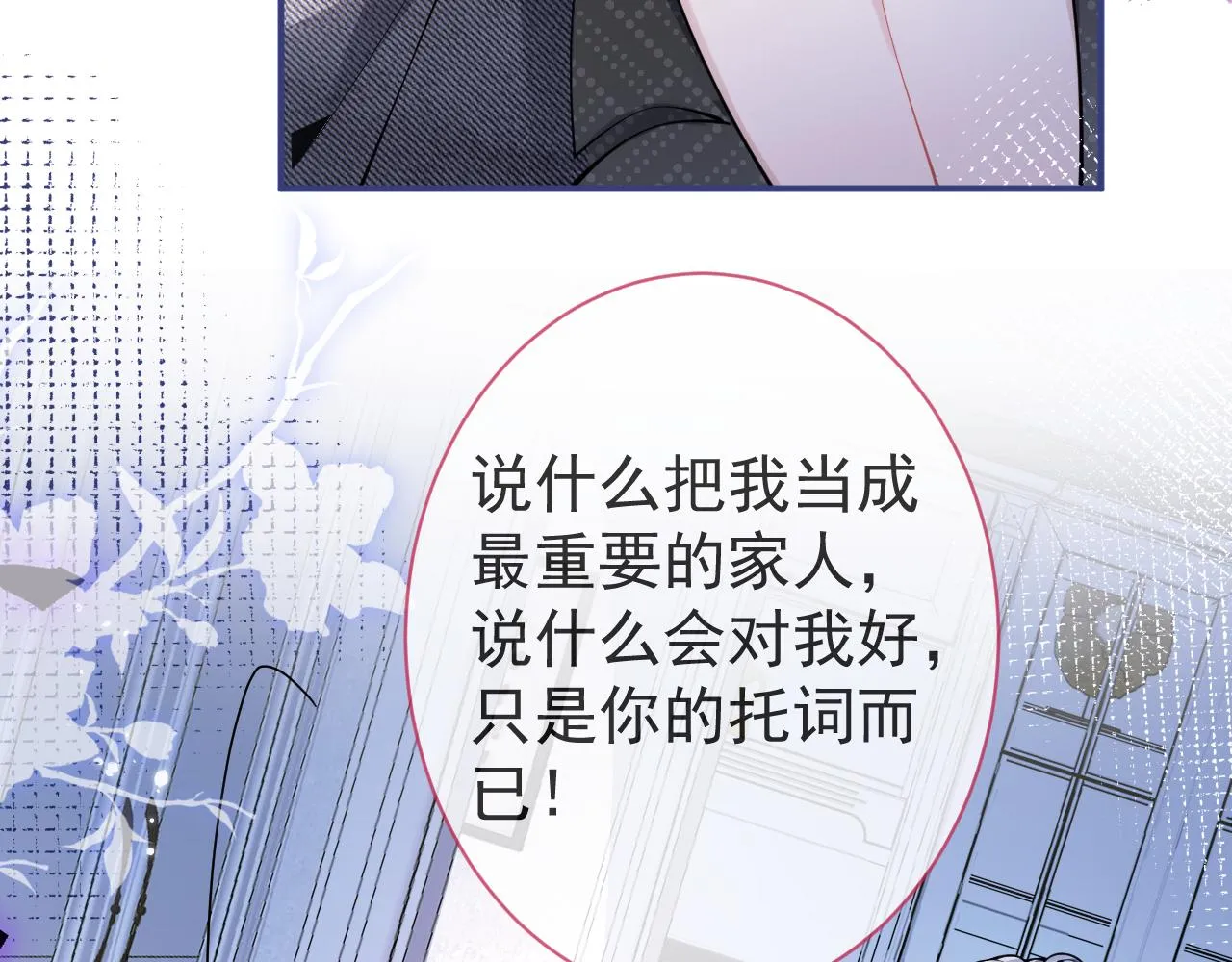 第35话我们没关系了 第74页