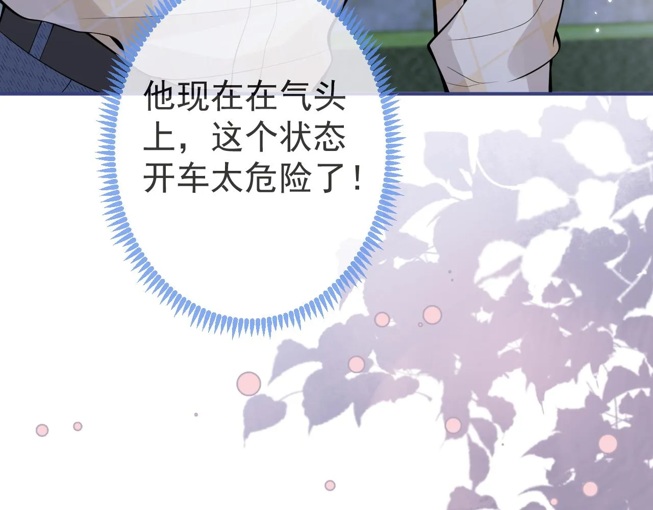 第35话我们没关系了 第81页