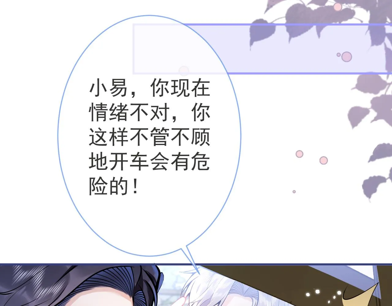 第35话我们没关系了 第82页
