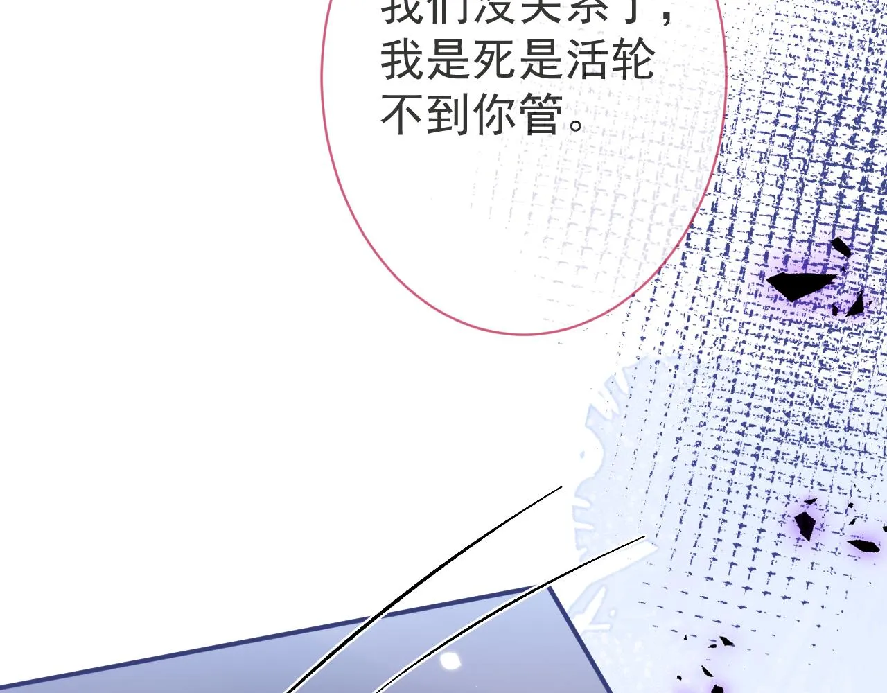 第35话我们没关系了 第84页