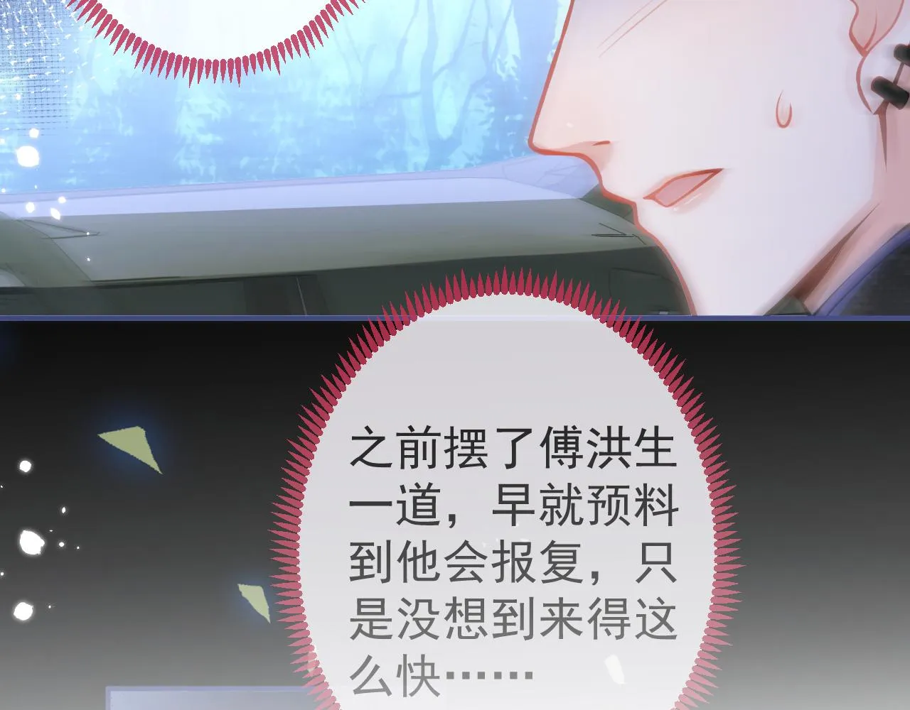 第35话我们没关系了 第116页